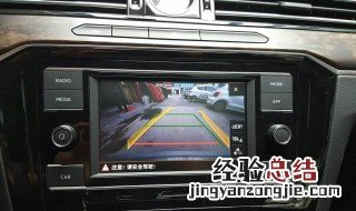 倒车影像挂倒档不显示 车子挂倒档时为什么不显示倒车影像