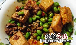 豆腐炒毛豆做法 怎么做豆腐炒毛豆