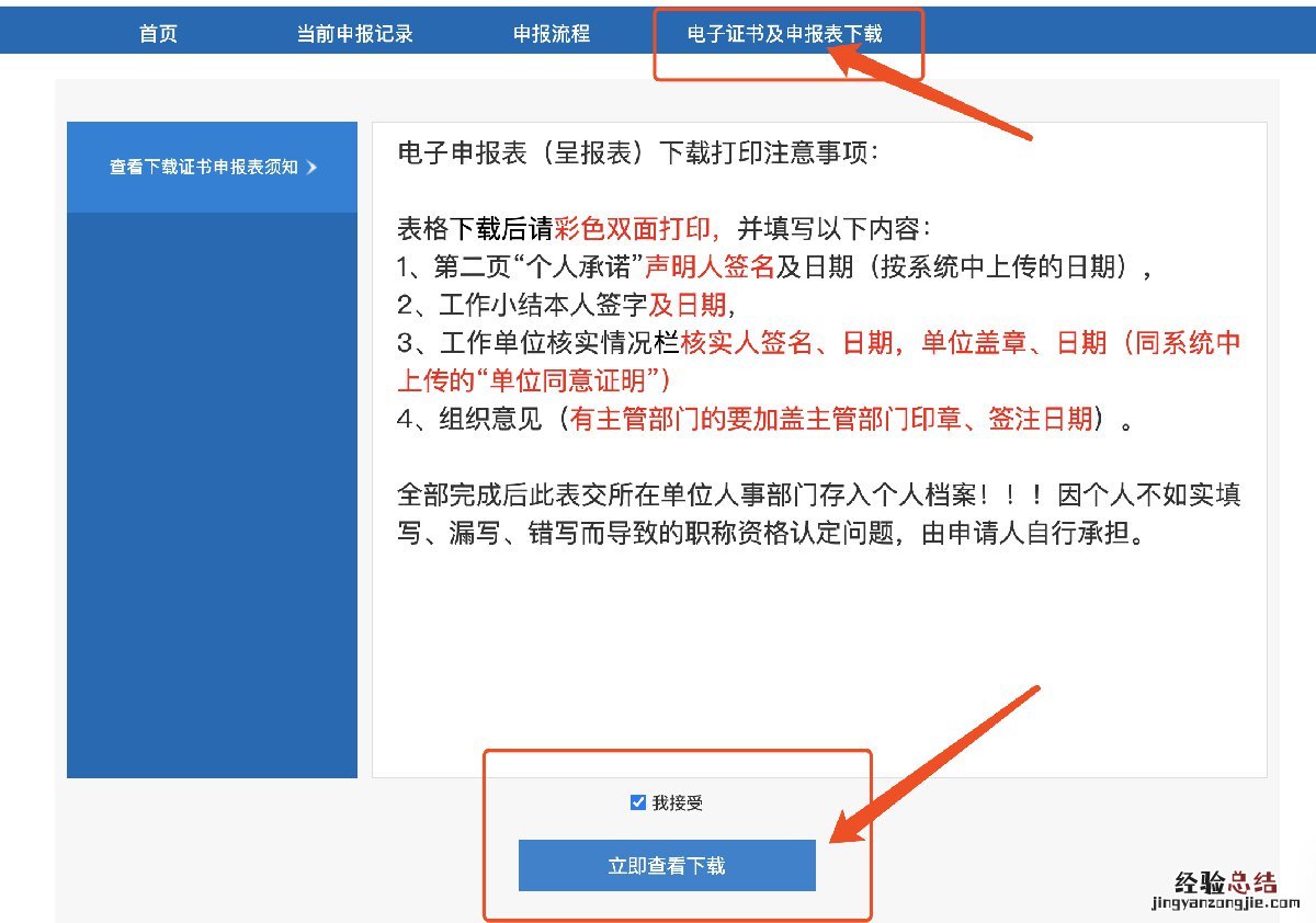 无锡职称初定电子申报表 无锡初级职称申报系统