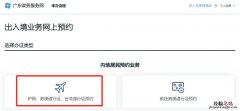 广州公安局港澳通行证预约办理 2023年广州港澳通行证办理预约入口