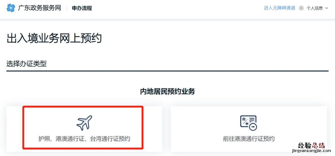 广州公安局港澳通行证预约办理 2023年广州港澳通行证办理预约入口