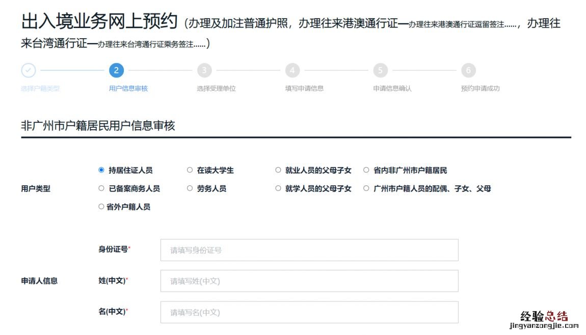 广州公安局港澳通行证预约办理 2023年广州港澳通行证办理预约入口