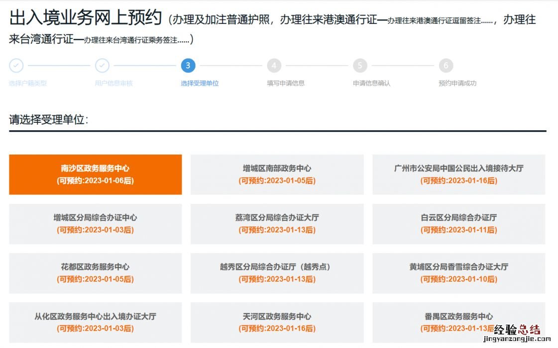 广州公安局港澳通行证预约办理 2023年广州港澳通行证办理预约入口