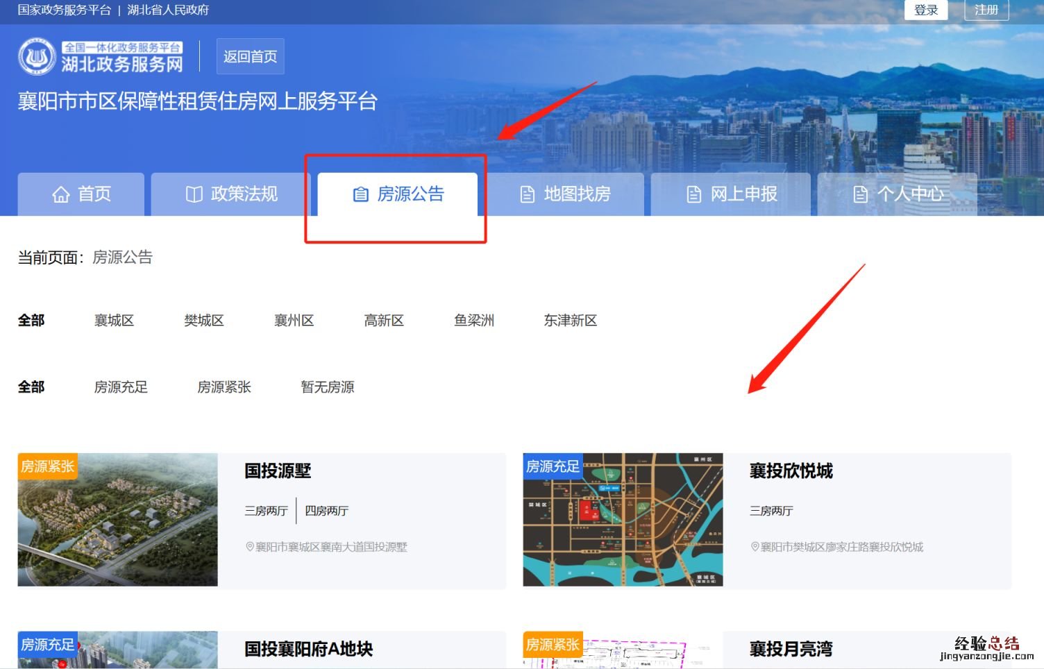襄阳市租房信息 襄阳保租房位置在哪里？