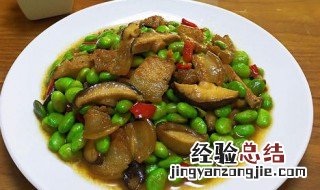 香菇炒毛豆详细做法 怎样做香菇炒毛豆