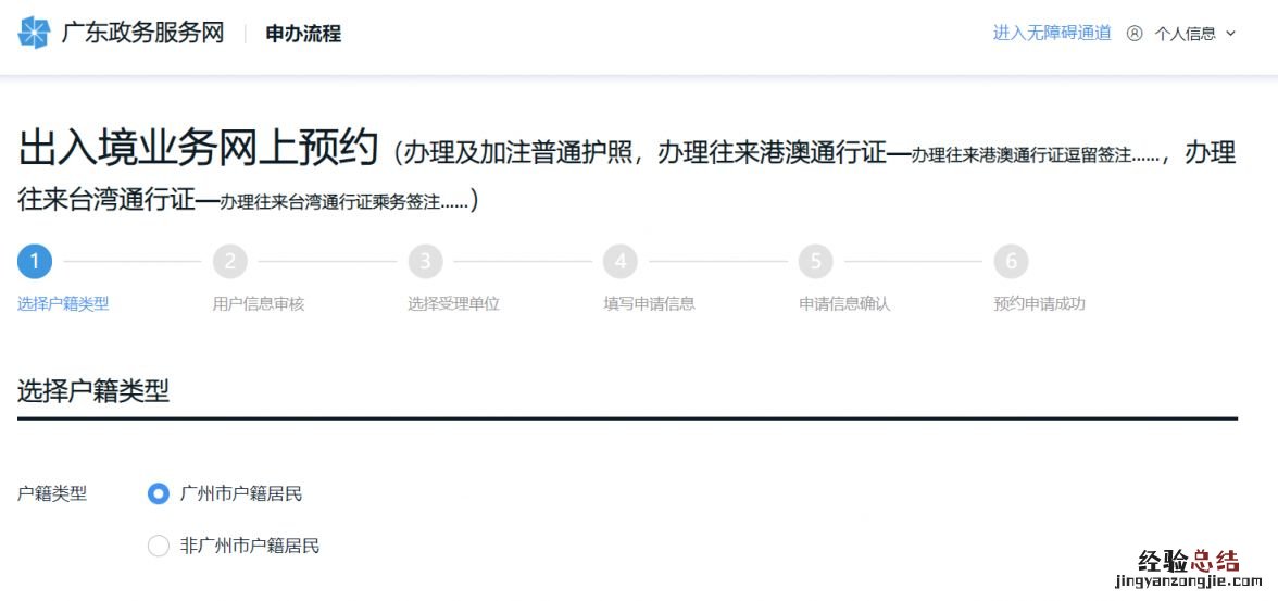 2023年广州港澳通行证办理流程 广州港澳通行证怎么办理流程
