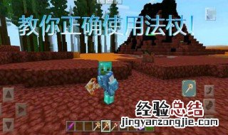 我的世界天启之境法杖怎么用 我的世界天启之境祝福法杖