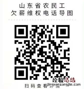 山东省农民工工资投诉电话 山东省农民工欠薪维权电话