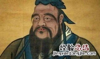 孔子手抄报内容 孔子手抄报内容有哪些