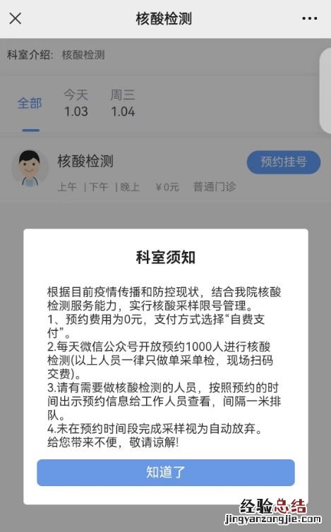 入口+时间 阳江市人民医院单管核酸检测预约指引