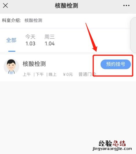 入口+时间 阳江市人民医院单管核酸检测预约指引