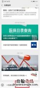 无锡异地就医备案微信办理流程 无锡异地就医备案微信办理流程多久