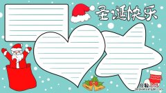 圣诞快乐手抄报模板 圣诞快乐手抄报