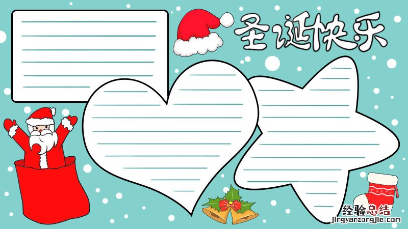 圣诞快乐手抄报模板 圣诞快乐手抄报