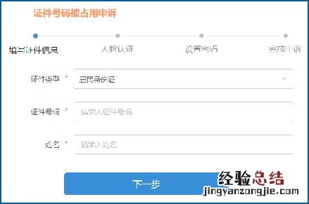 江苏省人社平台个人证件号码被占用申诉操作流程