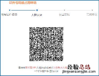 江苏省人社平台个人证件号码被占用申诉操作流程