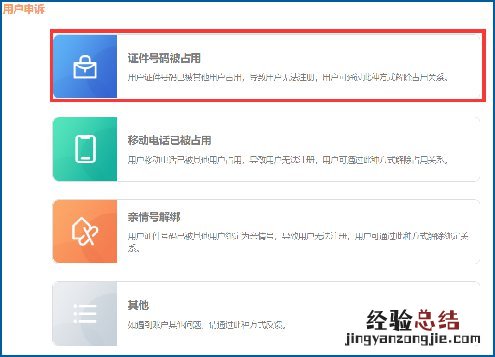 江苏省人社平台个人证件号码被占用申诉操作流程