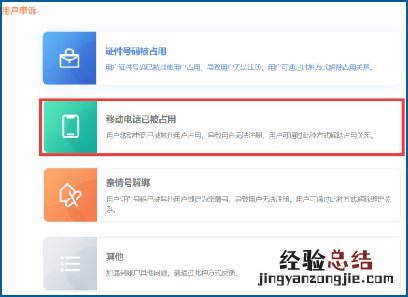 江苏省人社平注册个人账户手机号被占用如何处理？
