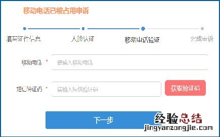 江苏省人社平注册个人账户手机号被占用如何处理？