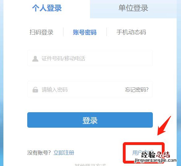 江苏省人社平注册个人账户手机号被占用如何处理？