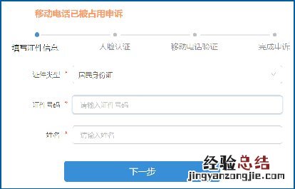 江苏省人社平注册个人账户手机号被占用如何处理？