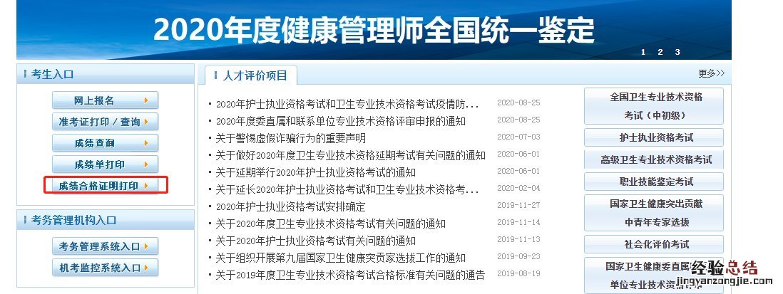 许昌健康管理师合格证书查询流程图片 许昌健康管理师合格证书查询流程