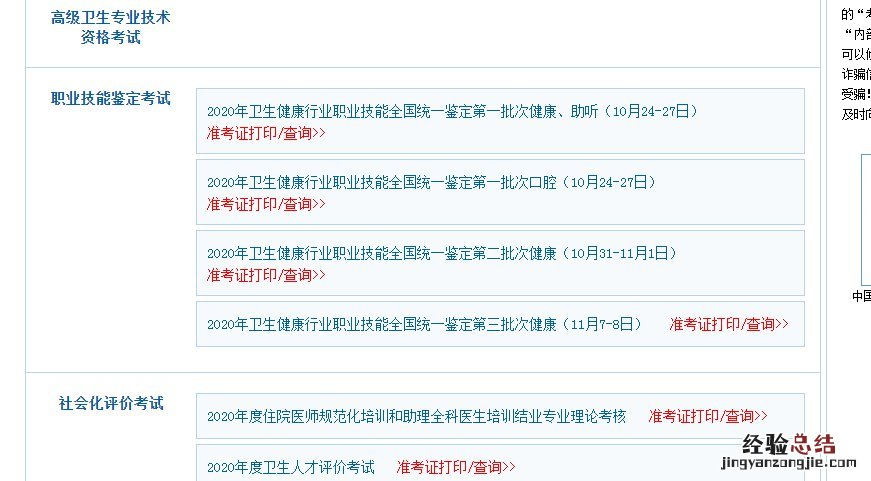 许昌健康管理师准考证查询方式 许昌有健康管理师的考点吗