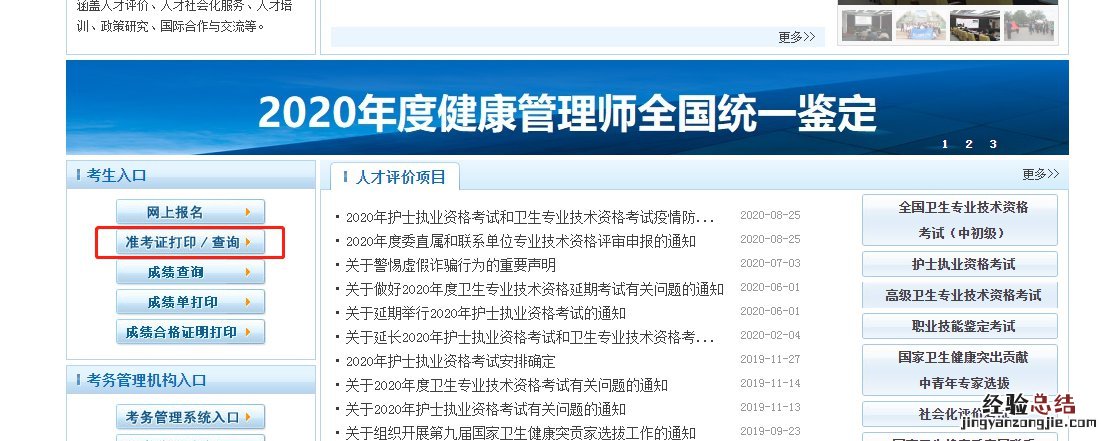 许昌健康管理师在哪报名? 许昌健康管理师准考证号查询流程