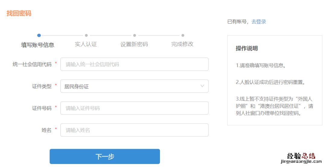 无锡单位省人社平台密码忘了怎么办呢 无锡单位省人社平台密码忘了怎么办