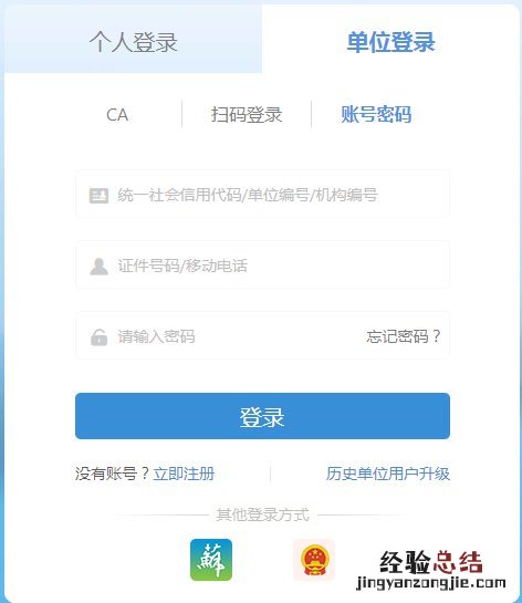 附找回密码方式 无锡单位用户登录省人社平台操作流程
