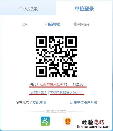 附找回密码方式 无锡单位用户登录省人社平台操作流程
