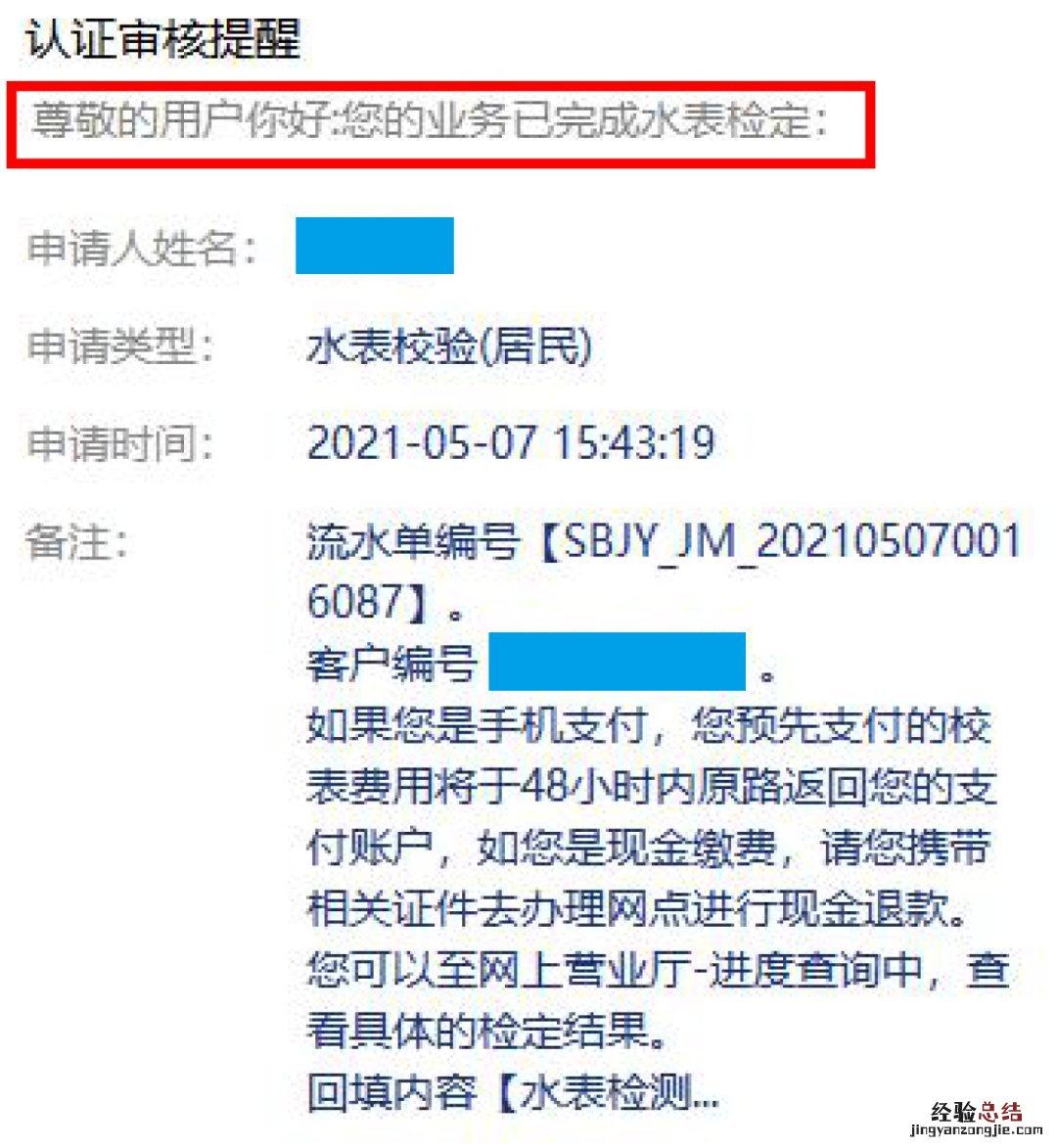 无锡水表检定在线申请流程 无锡水表网
