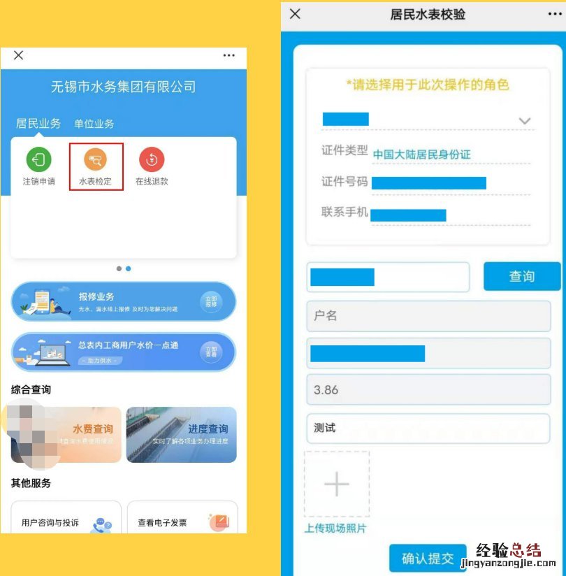 无锡水表检定在线申请流程 无锡水表网