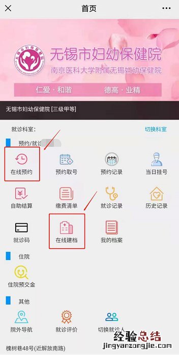 无锡妇幼保健院网上预约挂号入口+流程