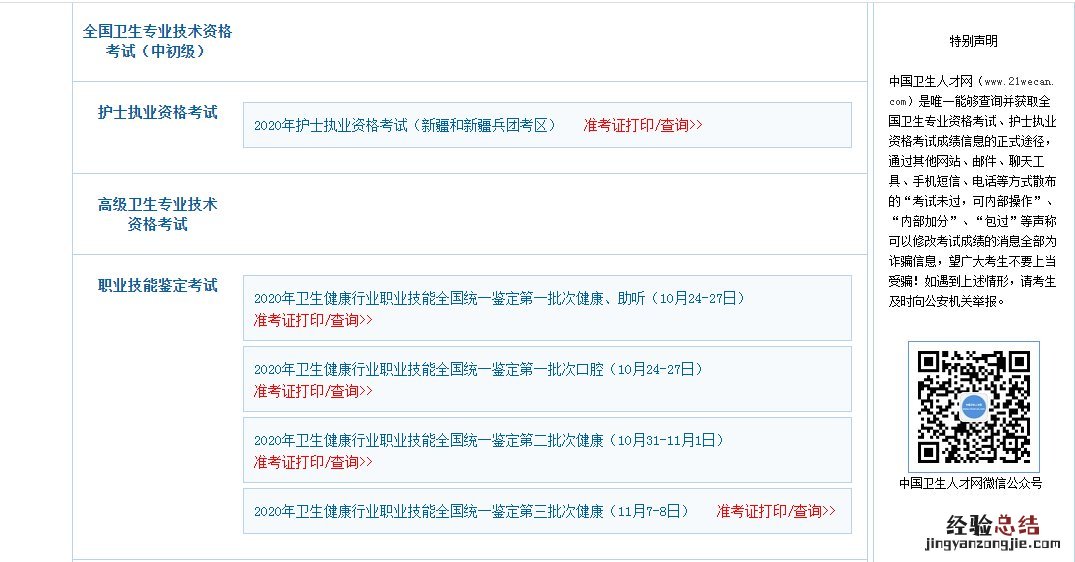 许昌健康管理师考试准考证打印流程图片 许昌健康管理师考试准考证打印流程