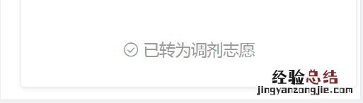 2023全国硕士生调剂意向采集系统怎么使用？