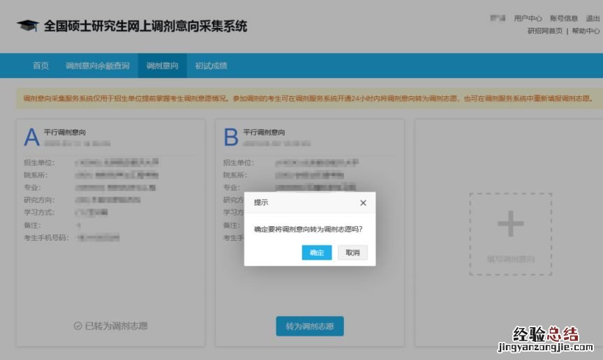 2023全国硕士生调剂意向采集系统怎么使用？