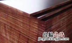 什么是胶合板模板 了解一下