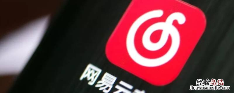 网易云怎么看好友有没有在线 网易云可以看到好友在线吗