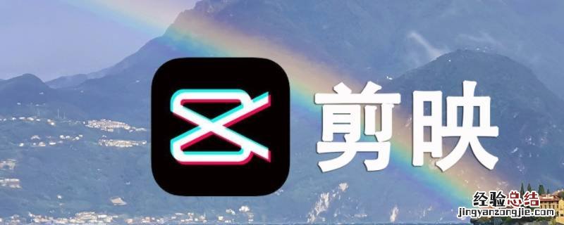拍视频怎么剪辑加字幕 拍视频怎么剪辑加字幕用什么软件
