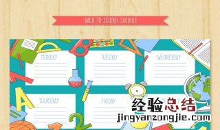 学习计划表怎么写