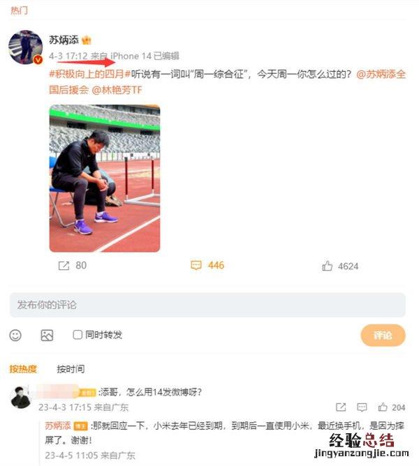 苏炳添回应手机从小米换成苹果：与小米代言合约去年已到期