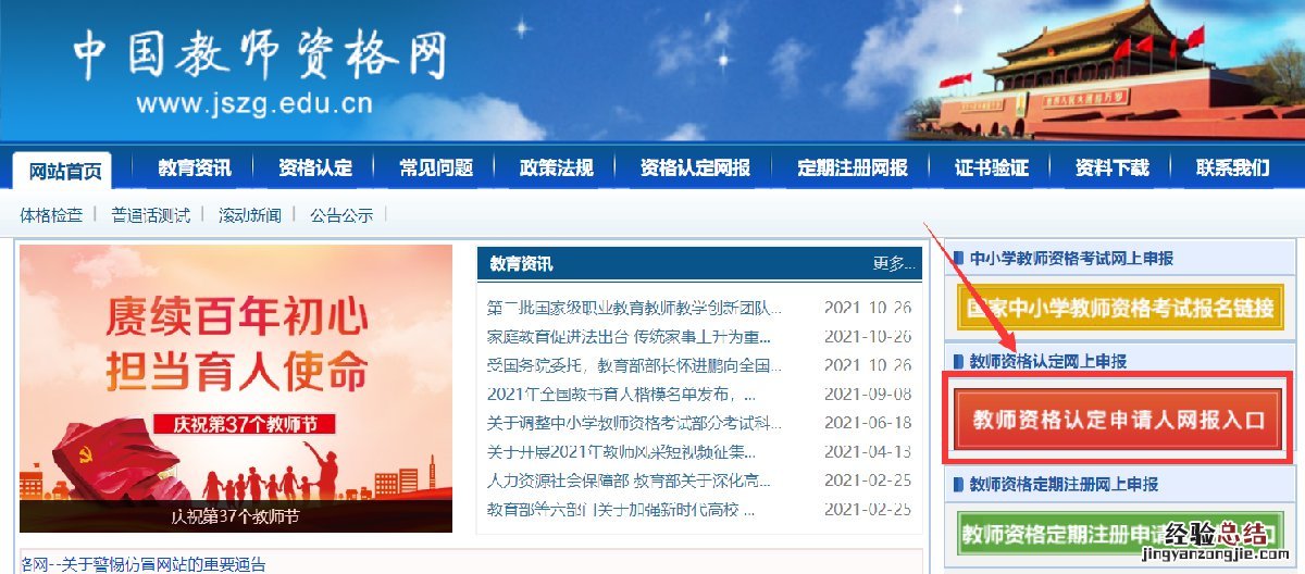南京市教师资格网上申报 南京教师资格认定网上申报入口