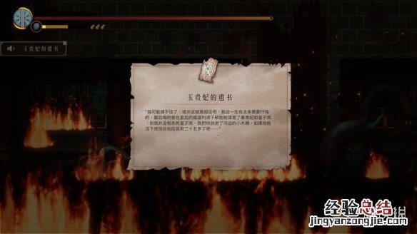 暖雪玉贵妃的遗书和日记残页在哪