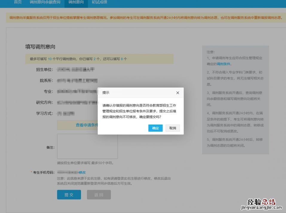 济南小学调剂 2023济南接收调剂的大学汇总