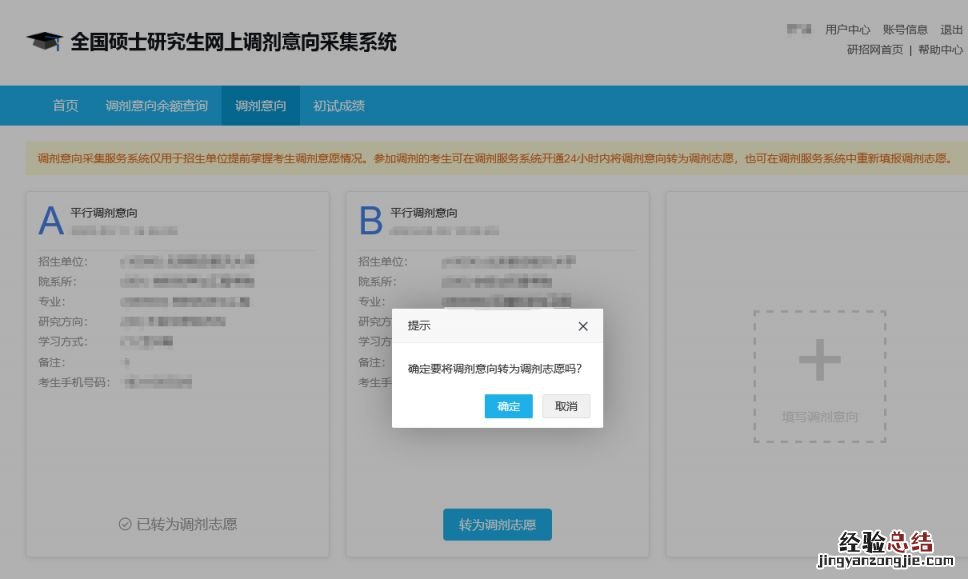 2023济南哪些大学有考研调剂名额 济南考研院校排名