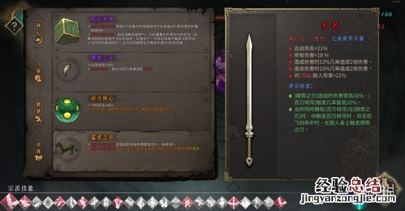 暖雪流血无影百刃流搭配思路