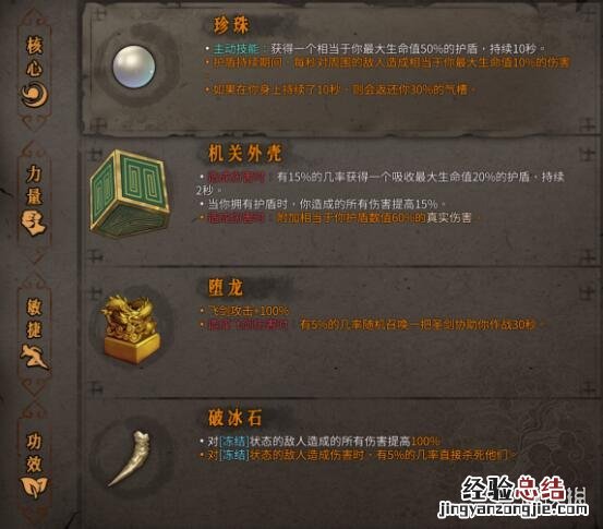 暖雪冰系流派圣物怎么搭配