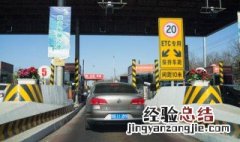 ETC上高速没插卡怎么处理 影响扣费吗