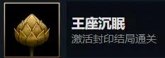 暖雪隐藏成就怎么解锁 暖雪隐藏成就怎么解锁不了